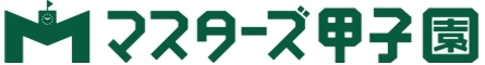 マスターズ甲子園