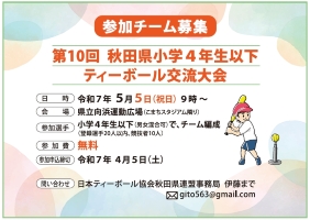日本ティーボール協会